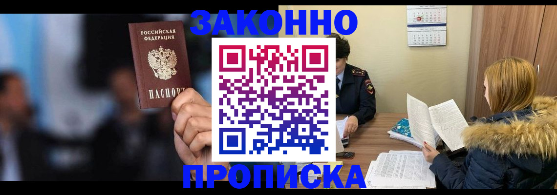 временная регистрация гарантия в Приозерске