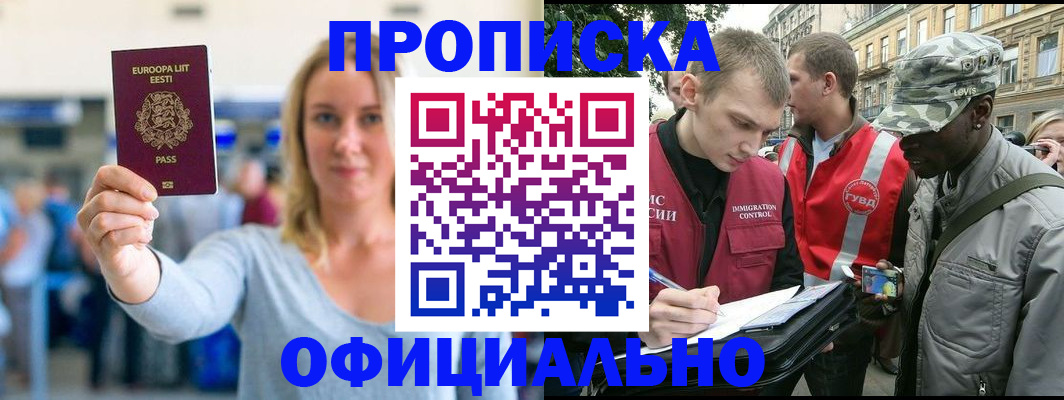 временная регистрация законно в Приозерске